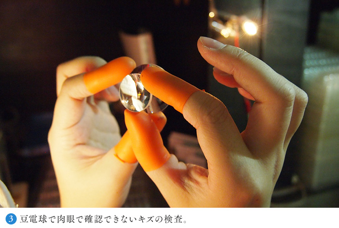 豆電球で肉眼で確認できないキズの検査。