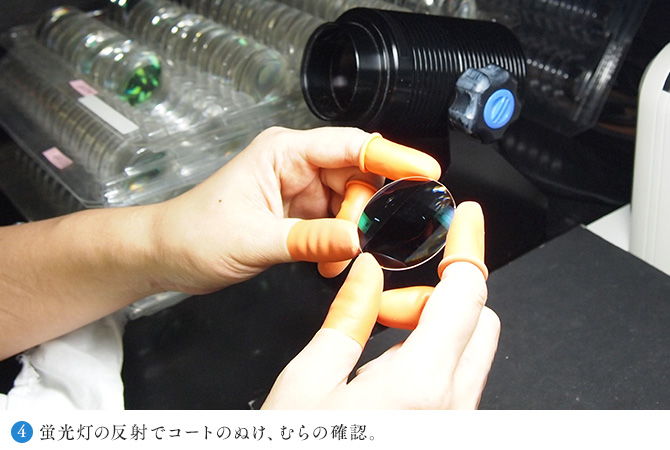 蛍光灯の反射でコートのぬけ、むらの確認。